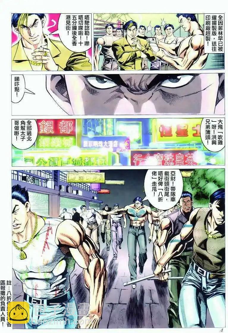 🍸古惑仔 第294卷 第3页