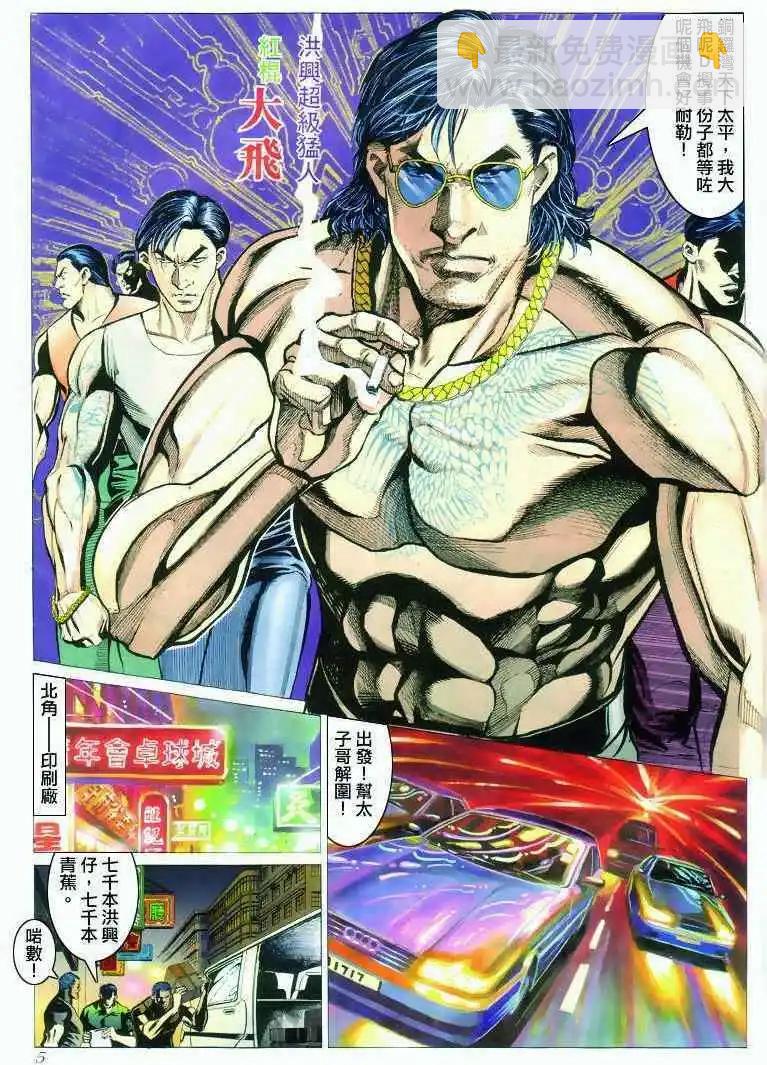 🍸古惑仔 第294卷 第4页