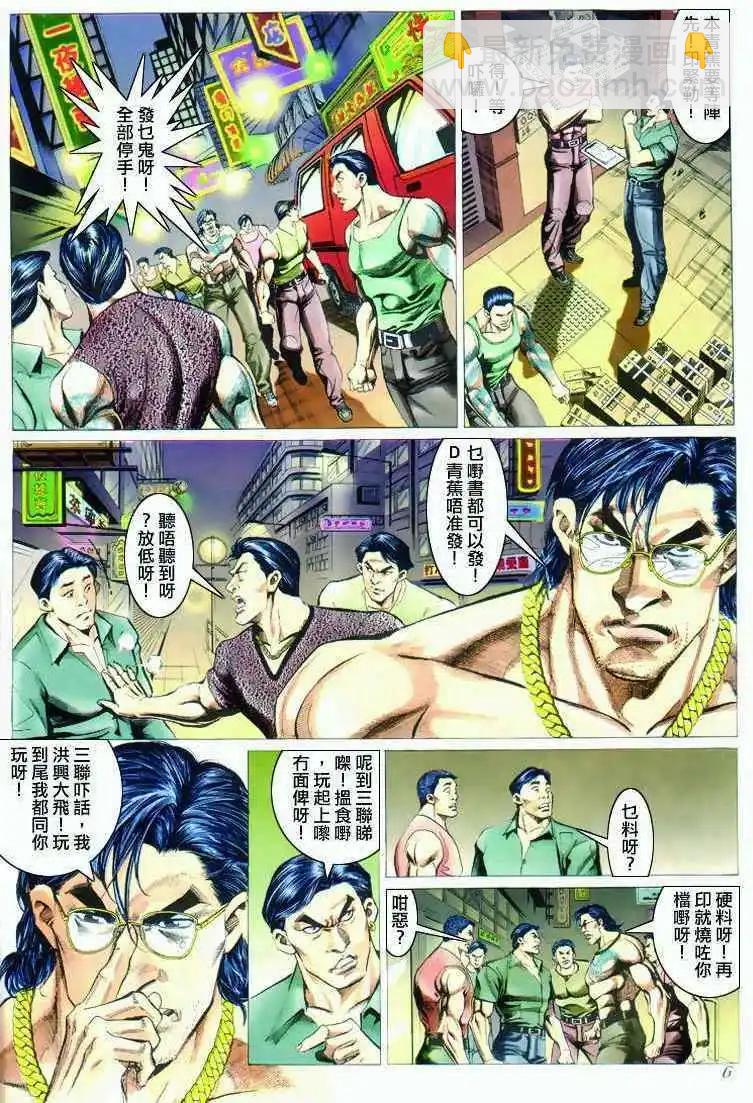 🍸古惑仔 第294卷 第5页
