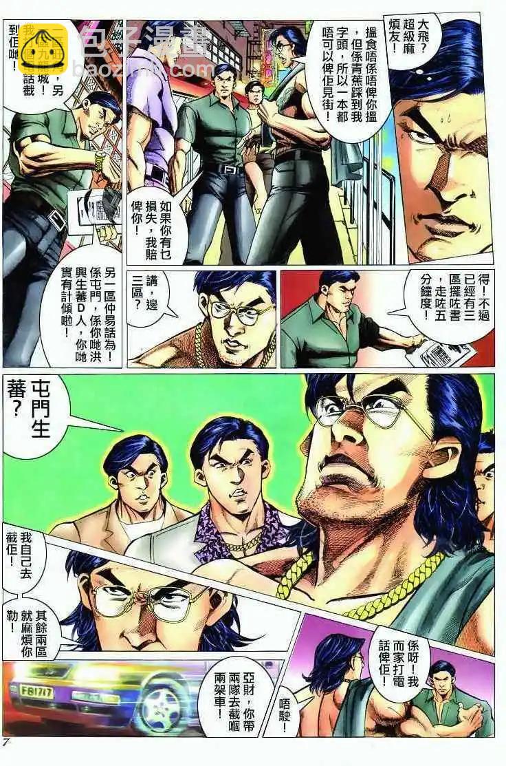 🍸古惑仔 第294卷 第6页