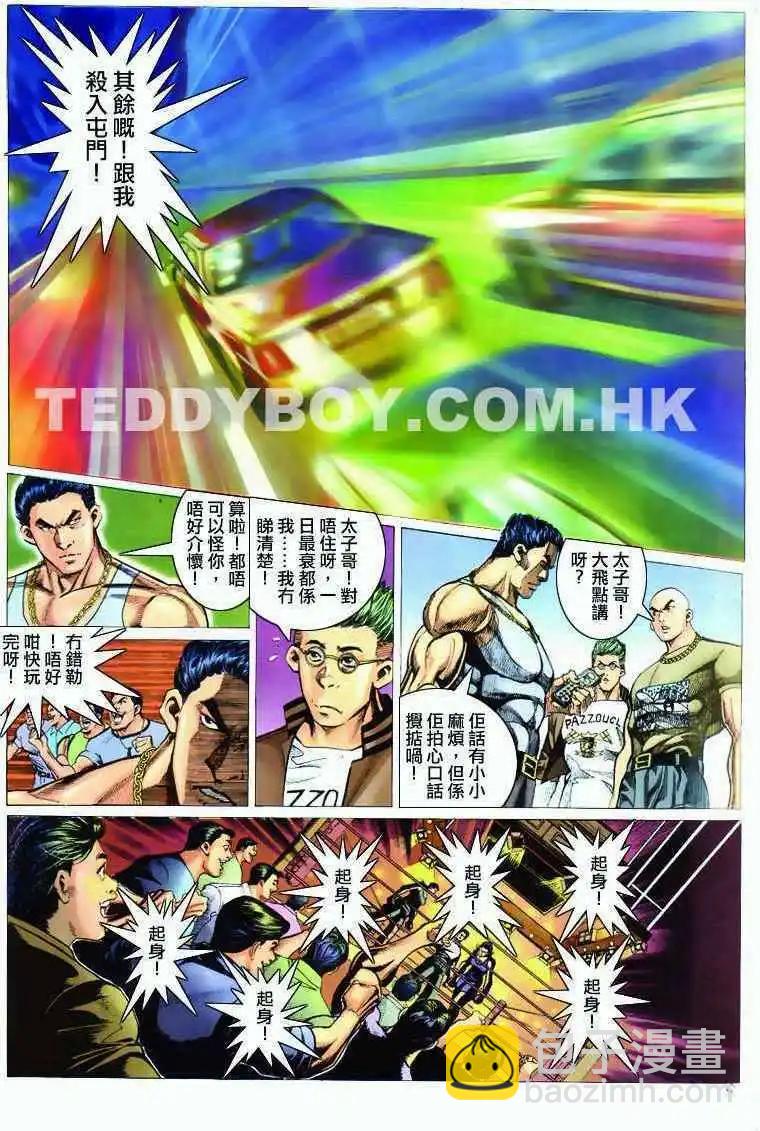 🍸古惑仔 第294卷 第7页