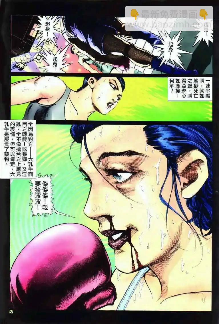🍸古惑仔 第294卷 第8页