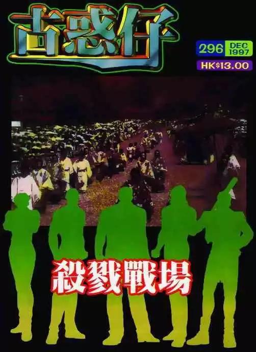 🍸古惑仔 第296卷 第1页