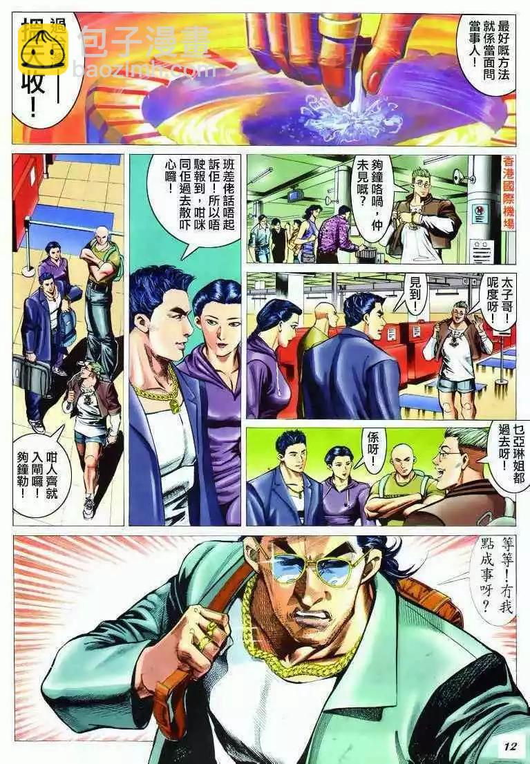🍸古惑仔 第296卷 第10页