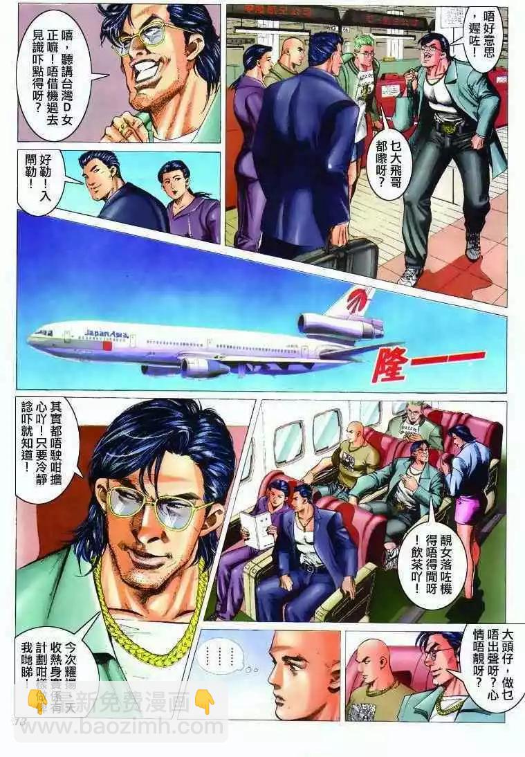 🍸古惑仔 第296卷 第11页