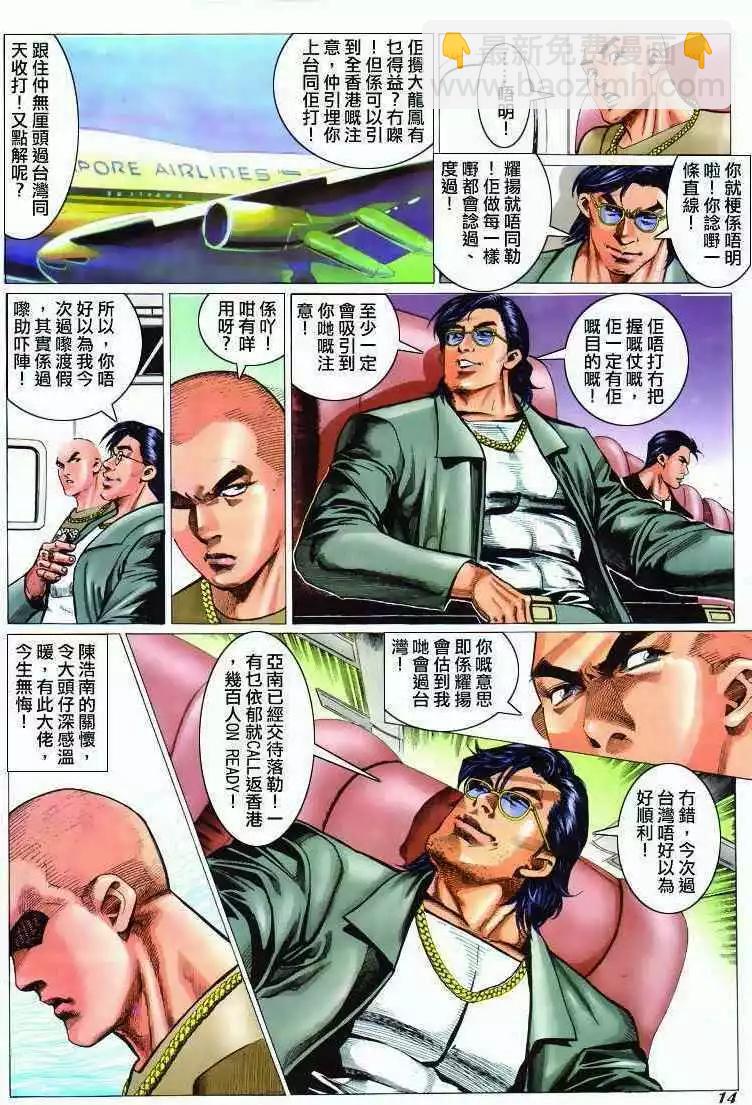 🍸古惑仔 第296卷 第12页