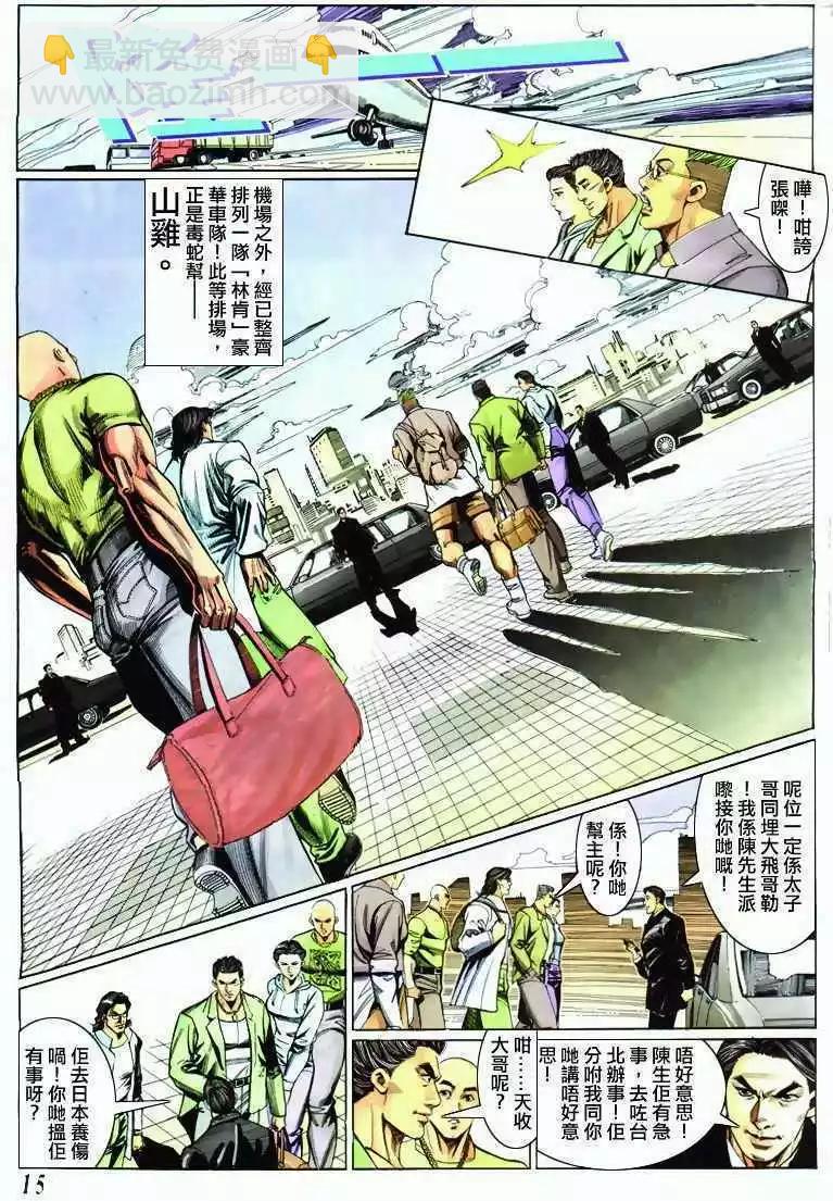 🍸古惑仔 第296卷 第13页