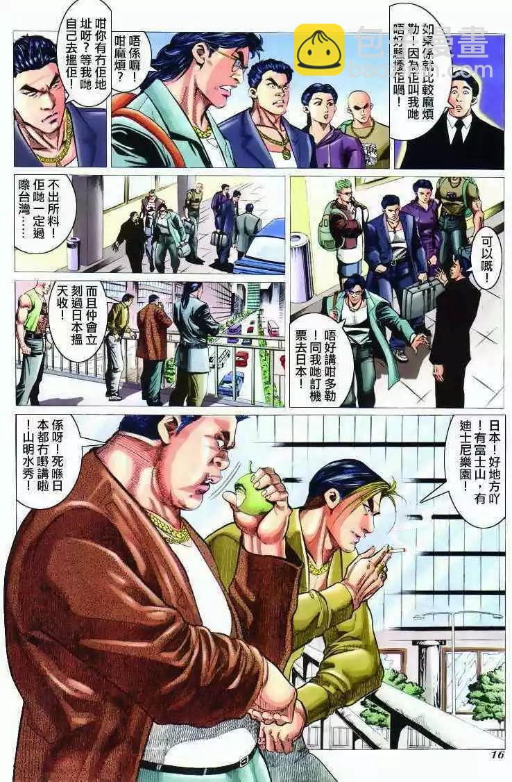 🍸古惑仔 第296卷 第14页