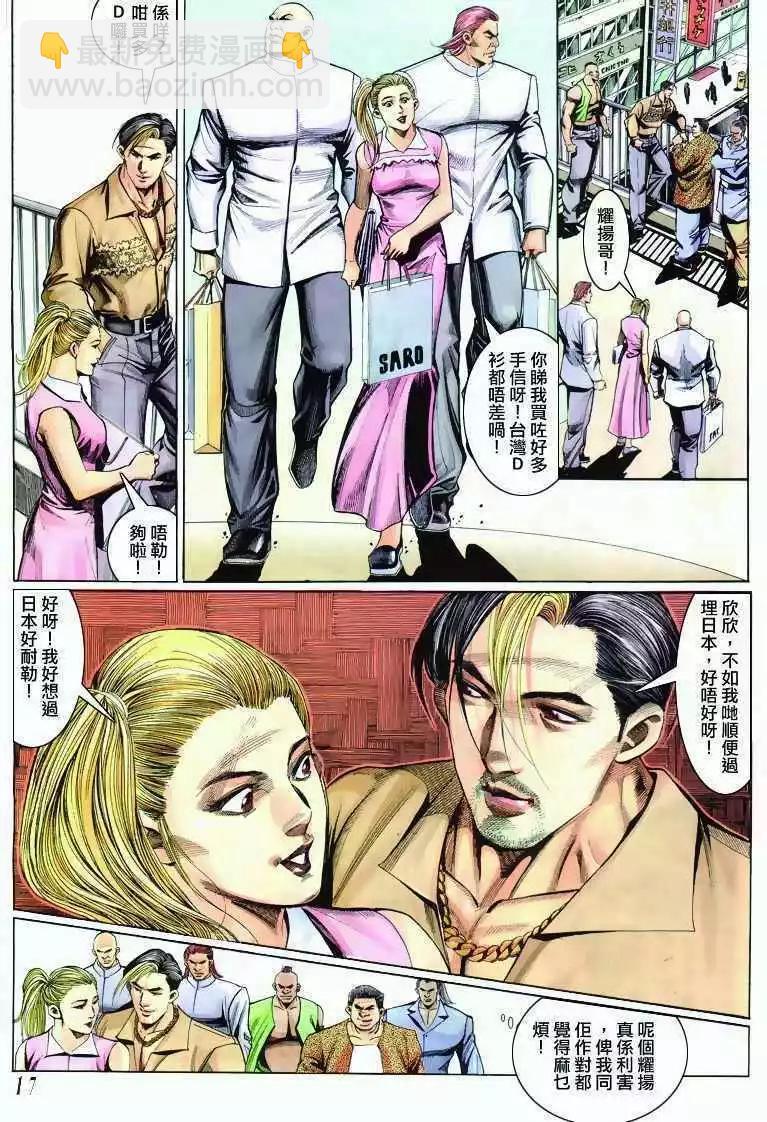 🍸古惑仔 第296卷 第15页