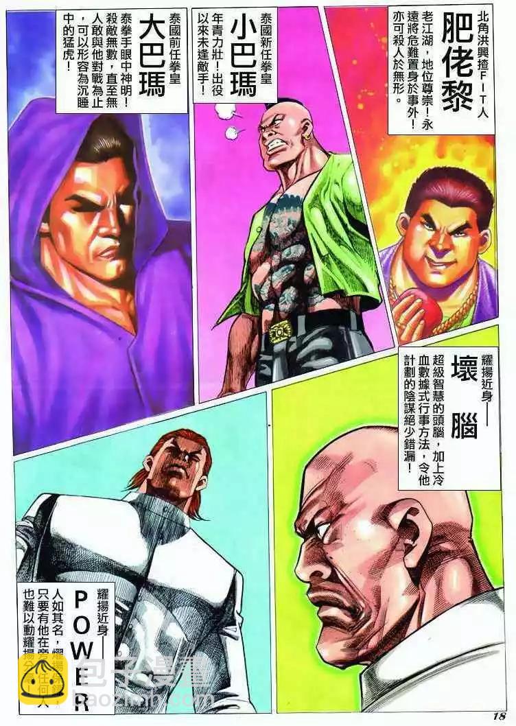 🍸古惑仔 第296卷 第16页