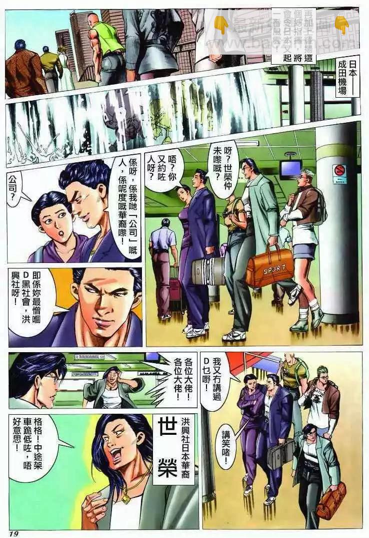 🍸古惑仔 第296卷 第17页