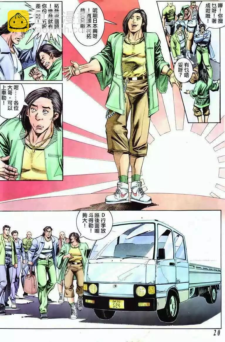 🍸古惑仔 第296卷 第18页
