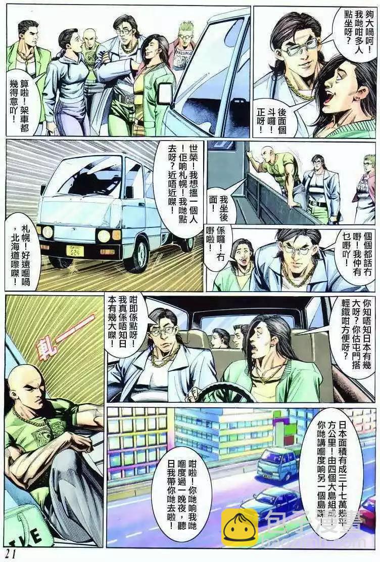 🍸古惑仔 第296卷 第19页