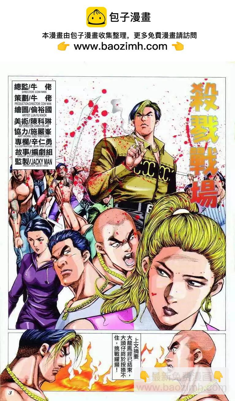 🍸古惑仔 第296卷 第2页
