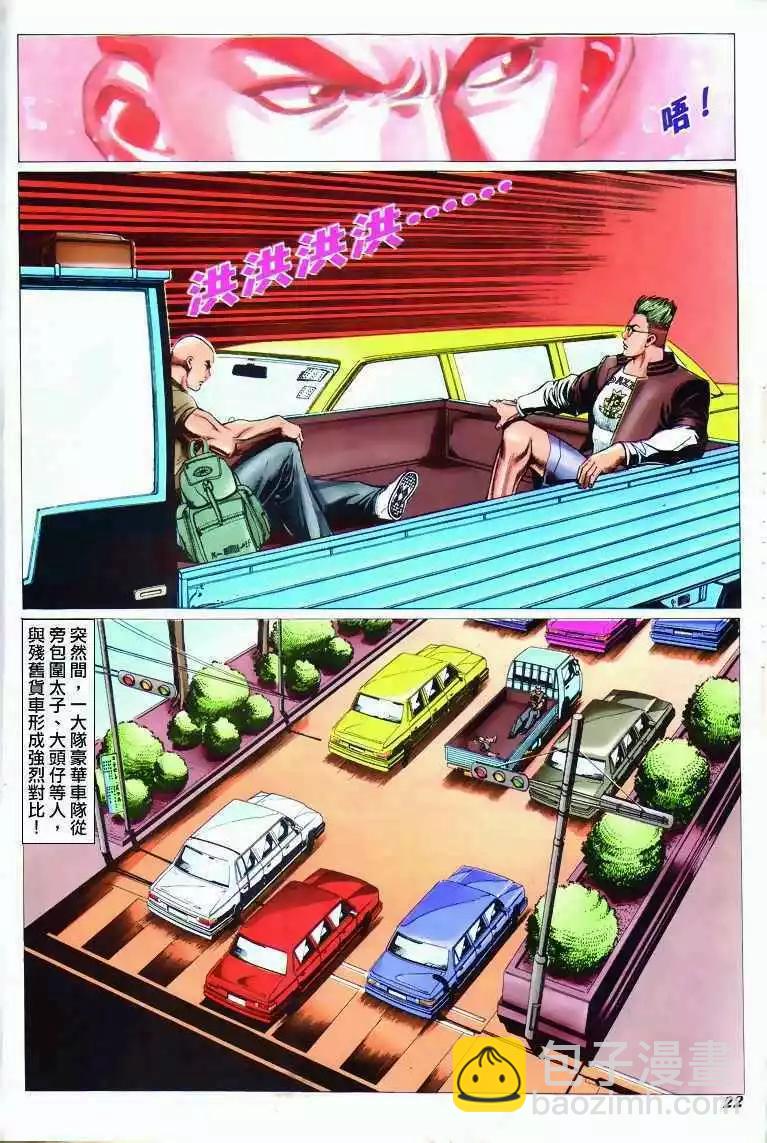 🍸古惑仔 第296卷 第20页