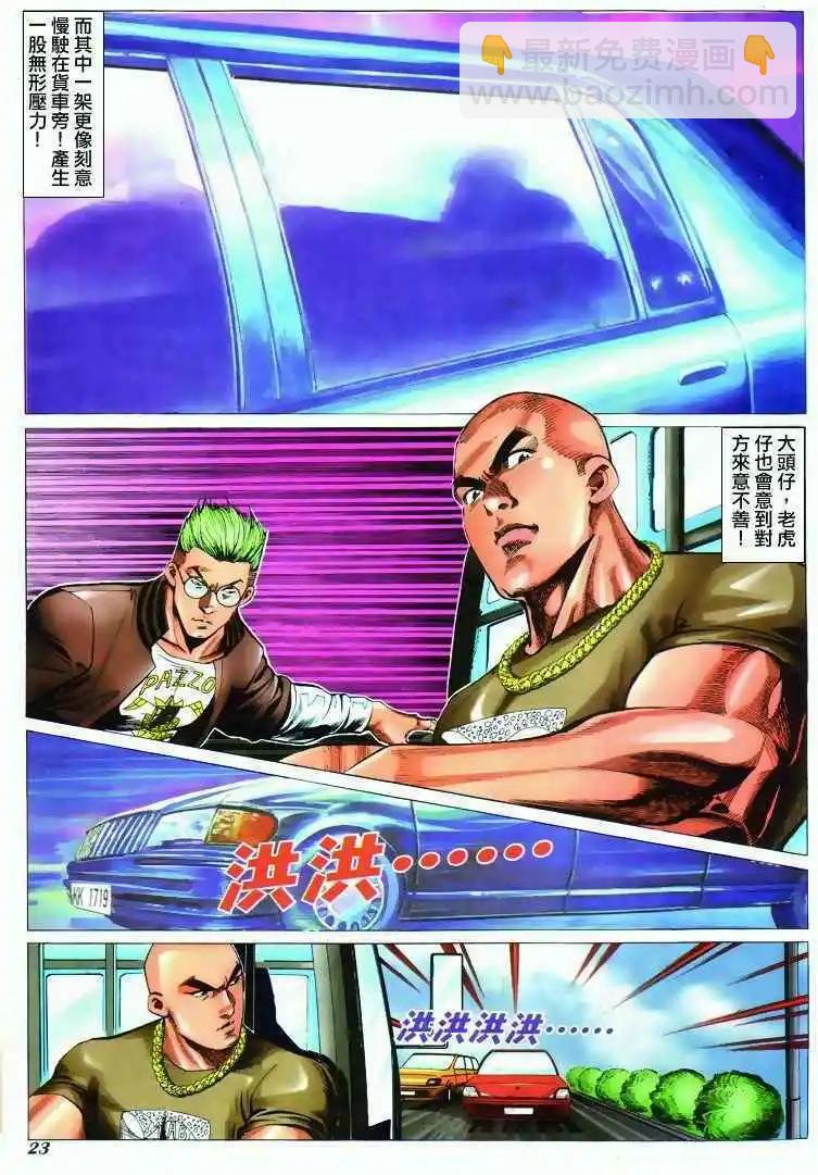 🍸古惑仔 第296卷 第21页