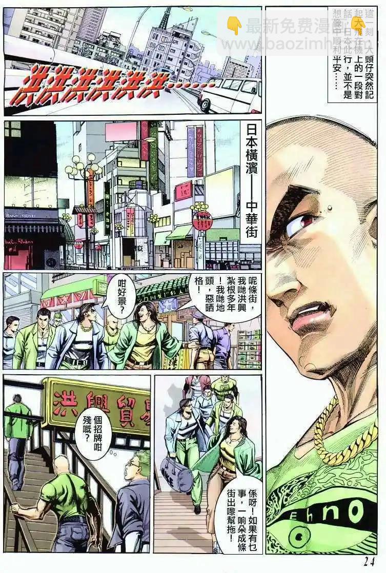 🍸古惑仔 第296卷 第22页