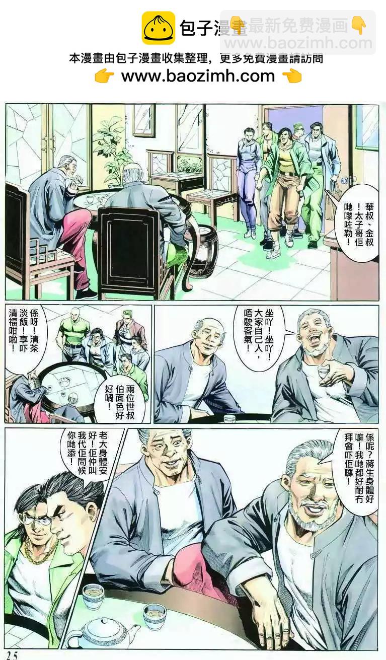 🍸古惑仔 第296卷 第23页