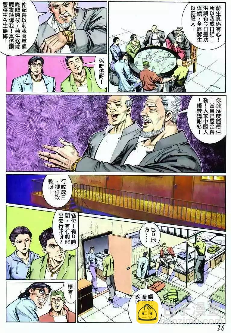 🍸古惑仔 第296卷 第24页