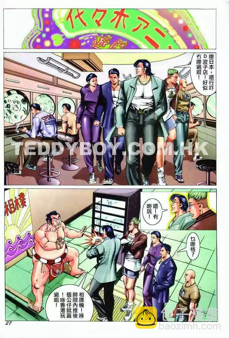 🍸古惑仔 第296卷 第25页