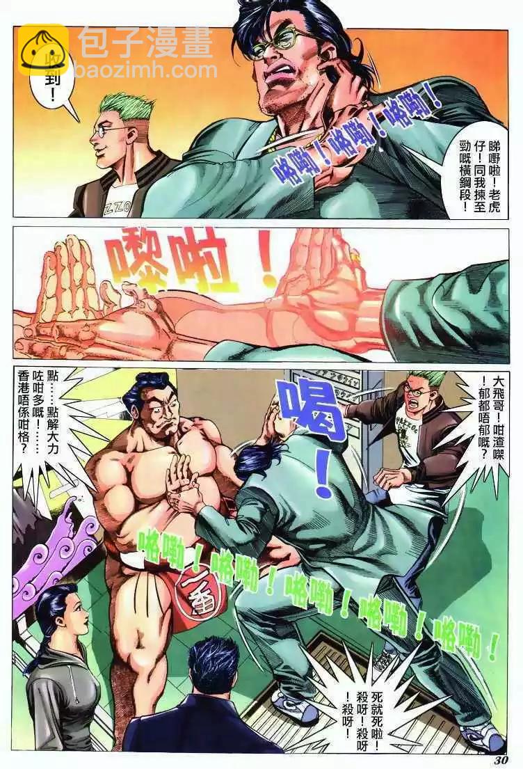 🍸古惑仔 第296卷 第26页