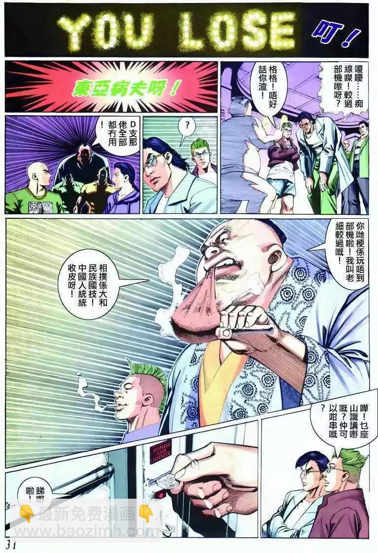 🍸古惑仔 第296卷 第27页