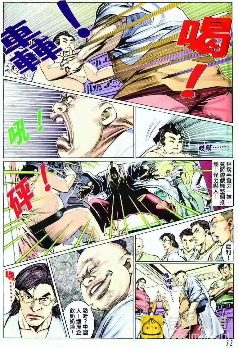 🍸古惑仔 第296卷 第28页