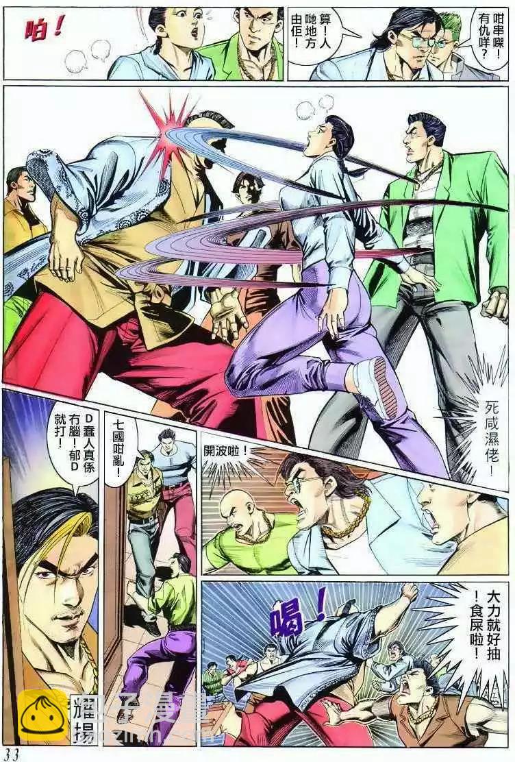 🍸古惑仔 第296卷 第29页