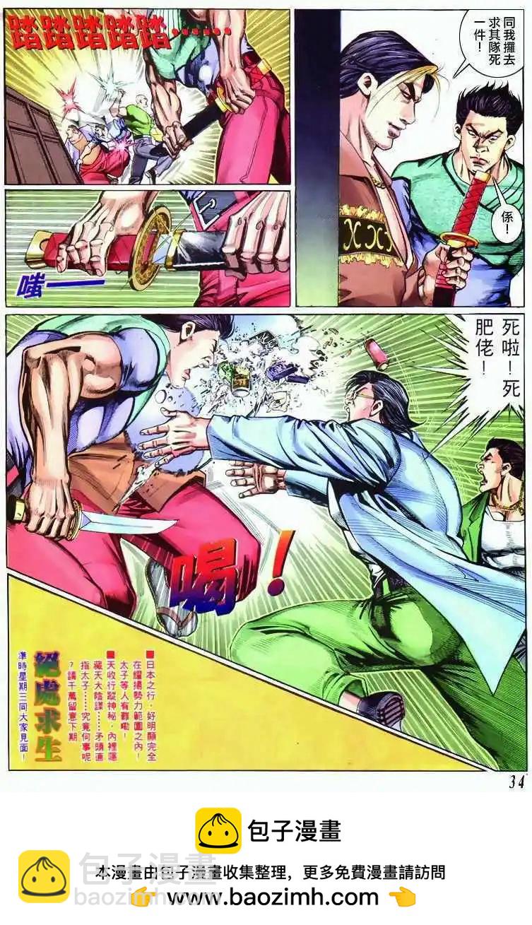 🍸古惑仔 第296卷 第30页