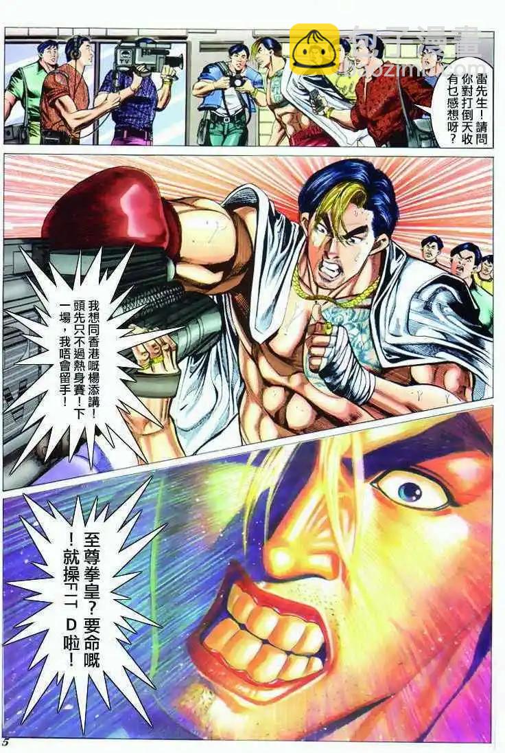 🍸古惑仔 第296卷 第4页