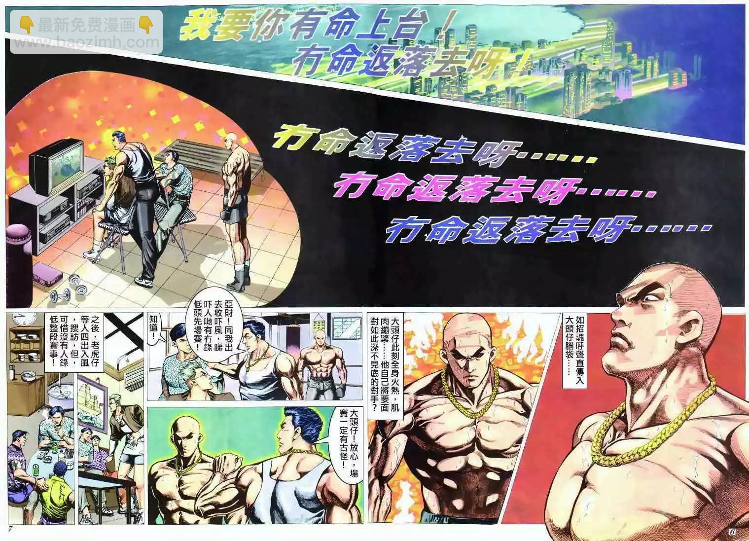 🍸古惑仔 第296卷 第5页