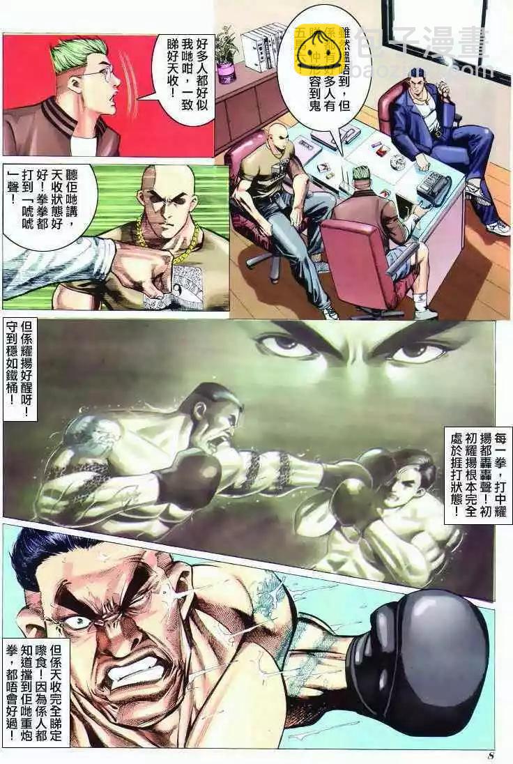 🍸古惑仔 第296卷 第6页