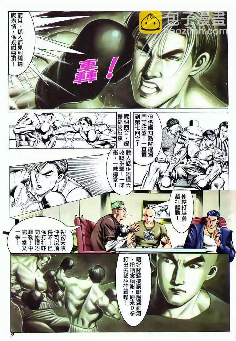 🍸古惑仔 第296卷 第7页