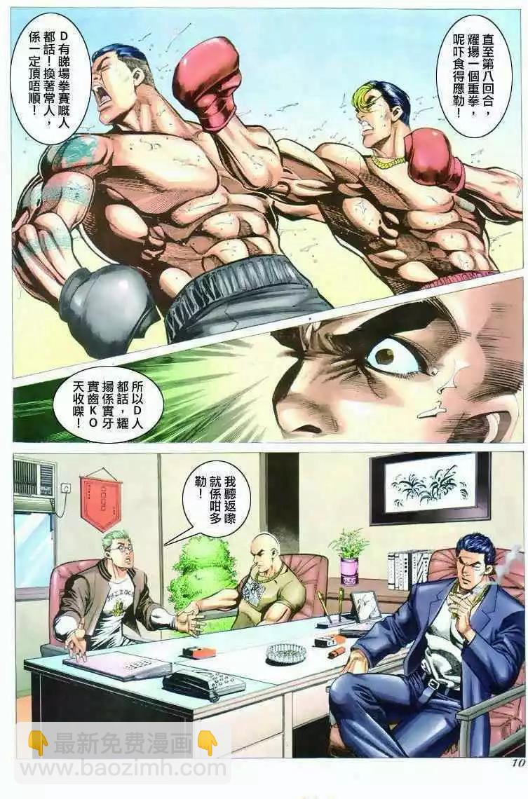 🍸古惑仔 第296卷 第8页