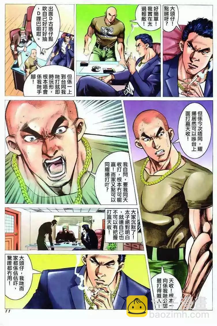 🍸古惑仔 第296卷 第9页