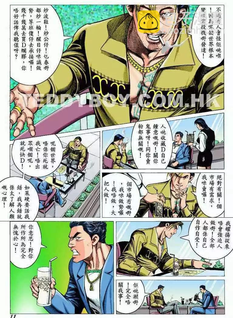 🍸古惑仔 第298卷 第10页