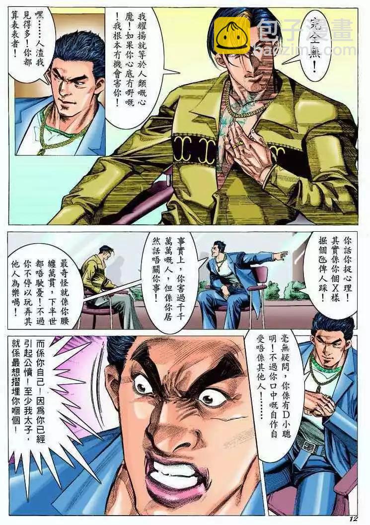 🍸古惑仔 第298卷 第11页
