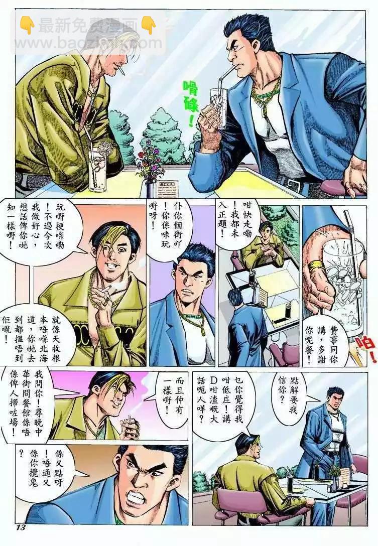 🍸古惑仔 第298卷 第12页
