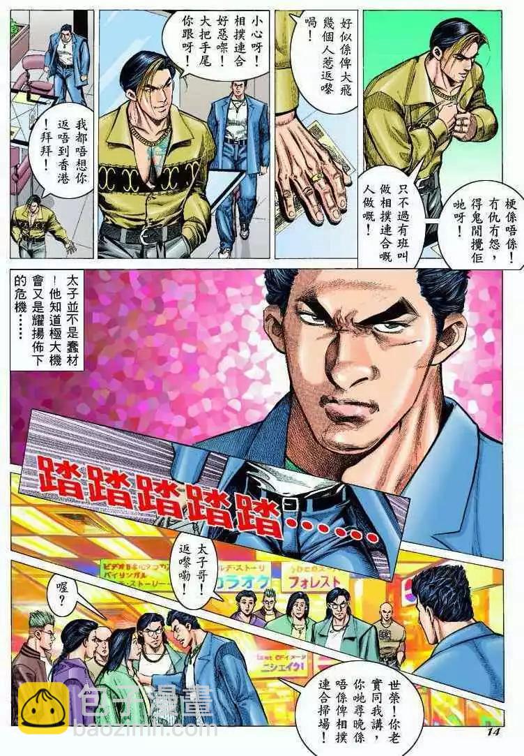 🍸古惑仔 第298卷 第13页