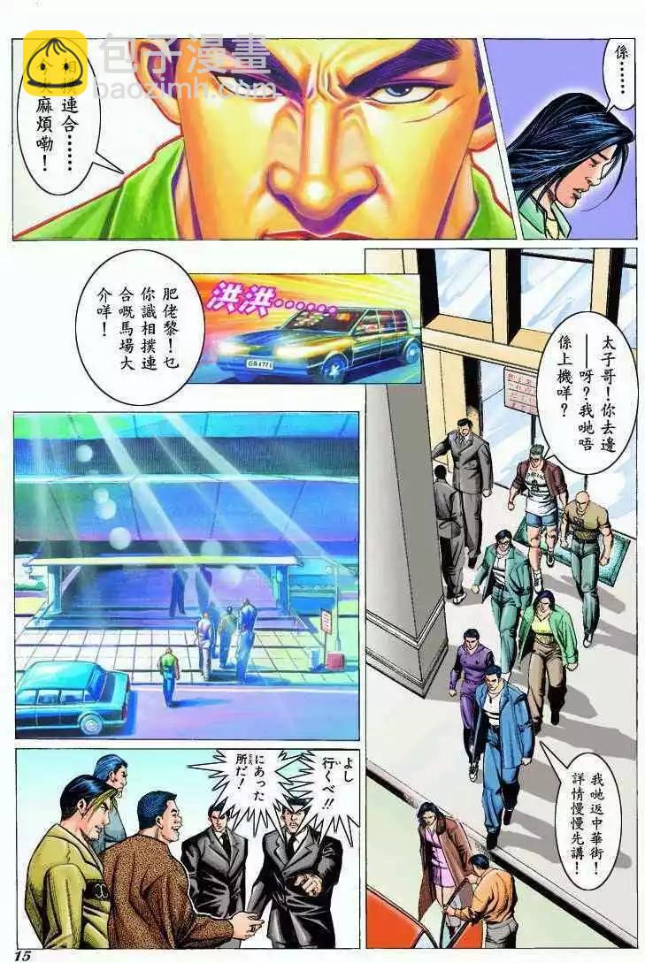 🍸古惑仔 第298卷 第14页