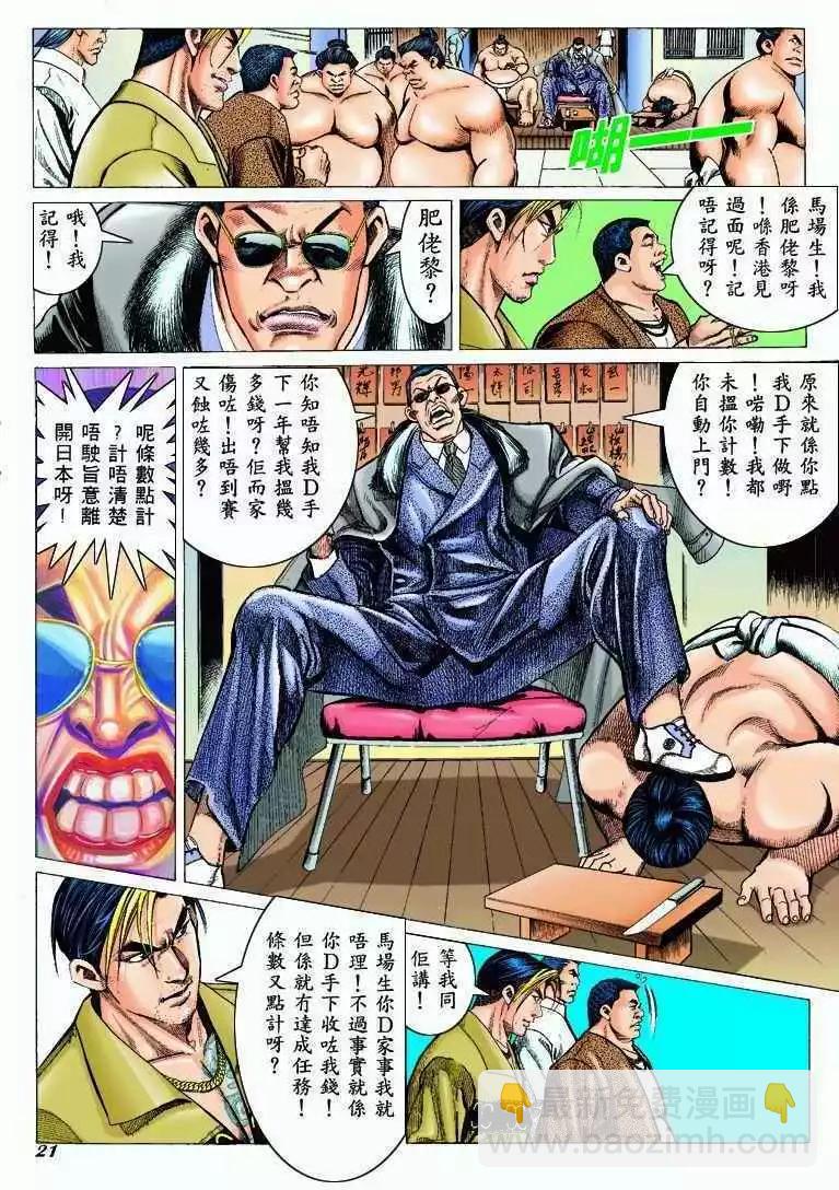 🍸古惑仔 第298卷 第17页