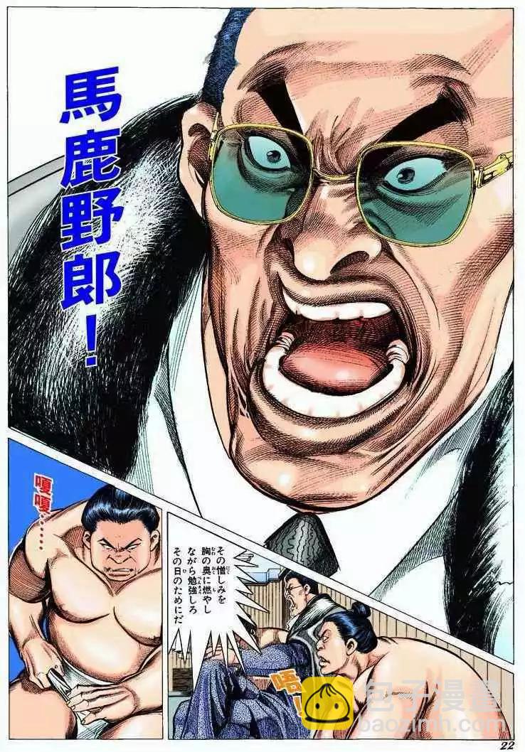 🍸古惑仔 第298卷 第18页
