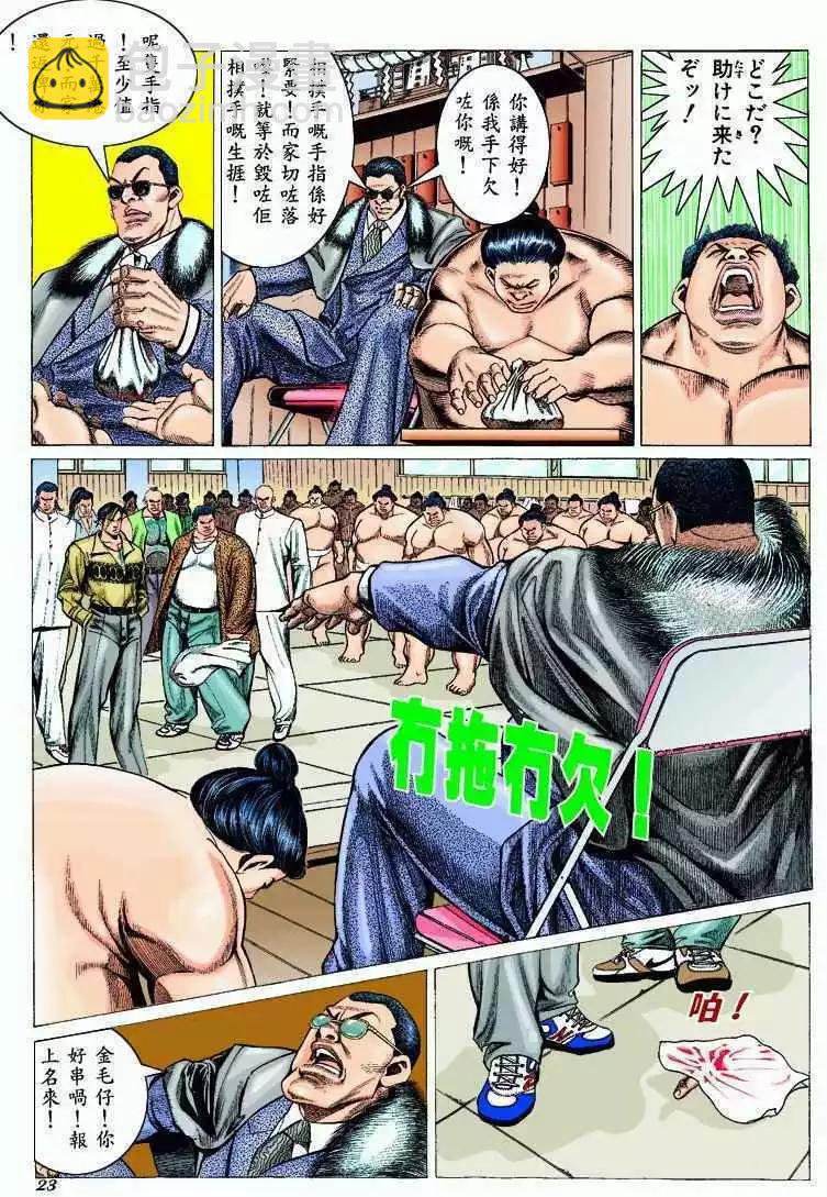 🍸古惑仔 第298卷 第19页