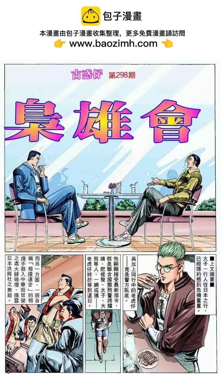 🍸古惑仔 第298卷 第2页