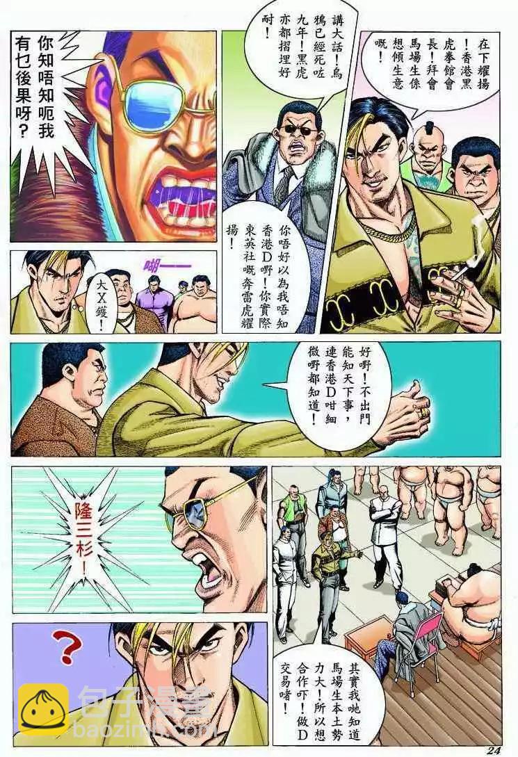 🍸古惑仔 第298卷 第20页