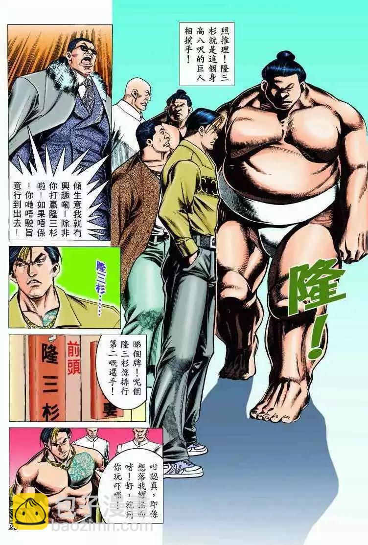 🍸古惑仔 第298卷 第21页