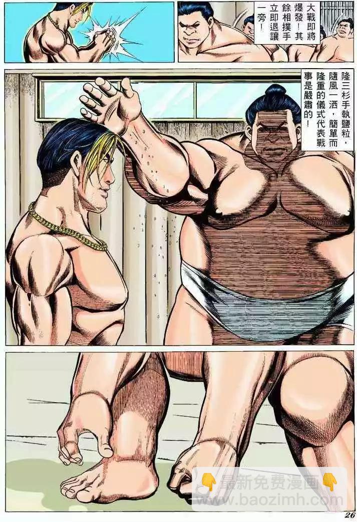 🍸古惑仔 第298卷 第22页