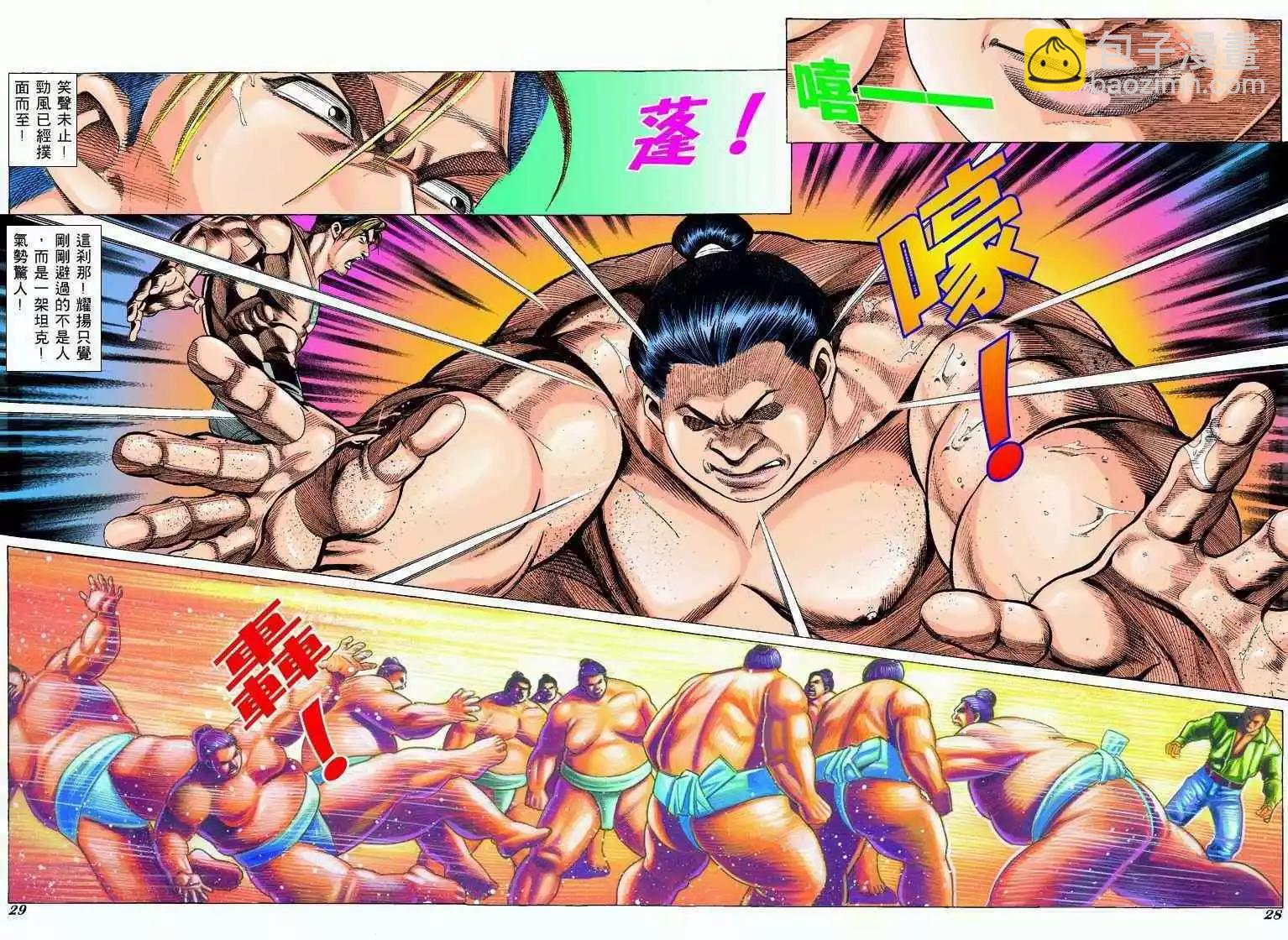 🍸古惑仔 第298卷 第24页