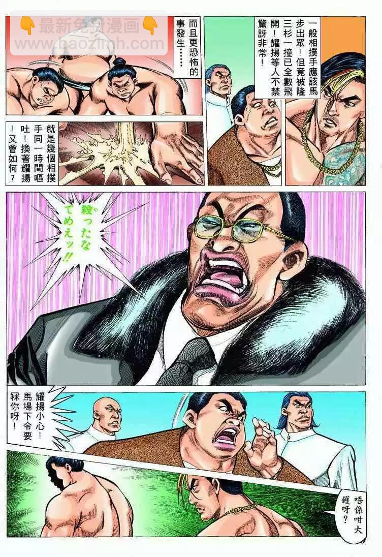 🍸古惑仔 第298卷 第25页