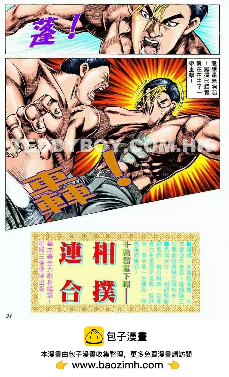 🍸古惑仔 第298卷 第26页